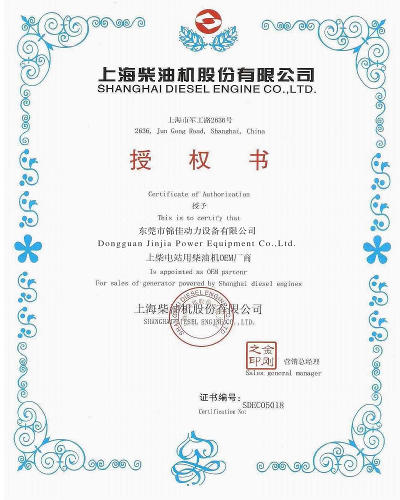上柴授權(quán)書(shū)